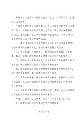 解讀《法人守法承諾書》在企業經營互聯網文化中的關鍵作用
