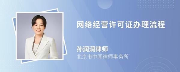 網(wǎng)絡(luò)經(jīng)營(yíng)許可證辦理指南 全面解讀經(jīng)營(yíng)性互聯(lián)網(wǎng)文化
