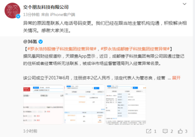 羅永浩持股錘子科技集團(tuán)經(jīng)營(yíng)異常風(fēng)波 一場(chǎng)電話變更引發(fā)的市場(chǎng)漣漪