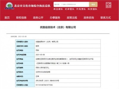 優(yōu)酷受罰事件 互聯(lián)網(wǎng)文化產(chǎn)品合規(guī)警鐘再響