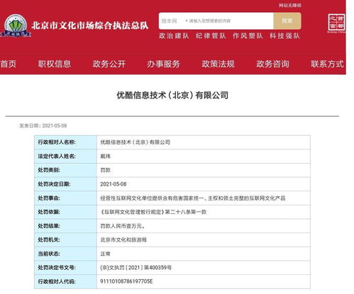 優(yōu)酷愛(ài)奇藝因傳播違規(guī)內(nèi)容被罰 維護(hù)清朗網(wǎng)絡(luò)空間刻不容緩